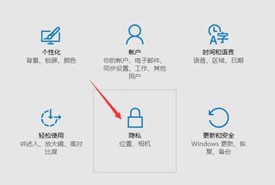 Win10系统电脑程序软件无法使用摄像头的解决方法