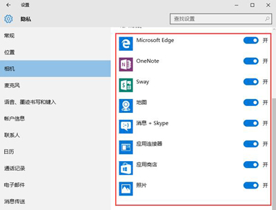 Win10系统电脑程序软件无法使用摄像头的解决方法