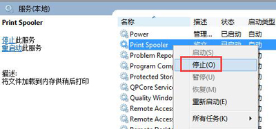 打印机系统服务总是自动停止关闭的解决方法
