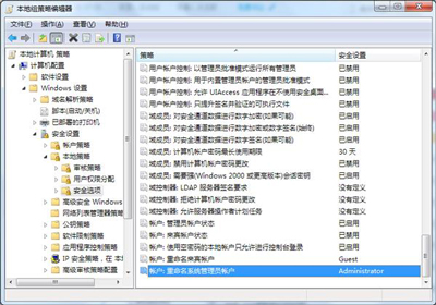 Win7系统修改管理员账户administrator名字的方法