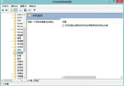 Win8系统关机时卡住无法正常关机的解决方法