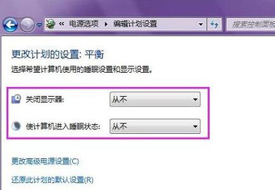 Win7系统电脑待机时自动黑屏的解决方法