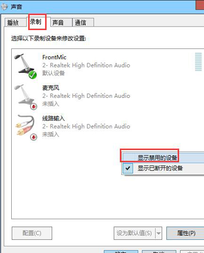 Win7系统插麦克风后无法录音的解决方法