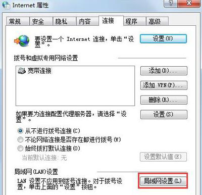 Win7系统电脑代理服务器的设置方法