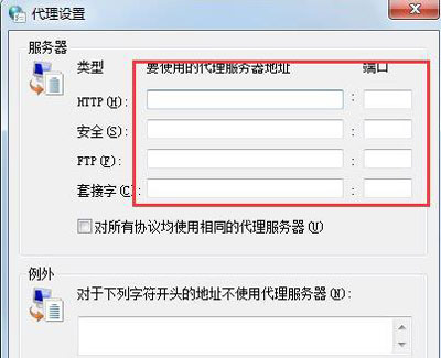 Win7系统电脑代理服务器的设置方法