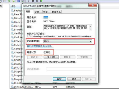 电脑出现无法上网提示未启用DHCP服务的解决方法