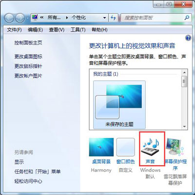 Win7怎么设置开机音乐？电脑系统开机声音的修改方法