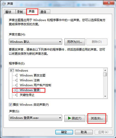 Win7怎么设置开机音乐？电脑系统开机声音的修改方法