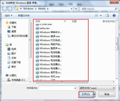 Win7怎么设置开机音乐？电脑系统开机声音的修改方法