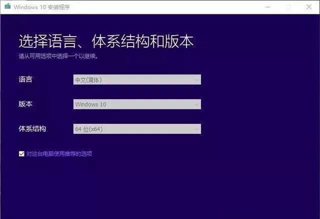 超级简单的全新版本微软windows10安装！