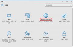 Win10系统应用商店提示0x80072EFD错误代码怎么解决