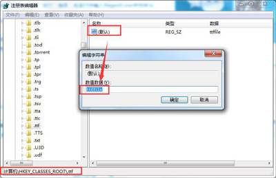 电脑字体TTF文件双击没反应无法安装的解决方法