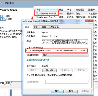 电脑打开防火墙功能后提示找不到指定路径的解决方法