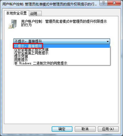 电脑经常弹出UAC用户帐户控制窗口的解决方法