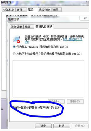 升级Win10系统提示处理器不支持nx的两种解决方法