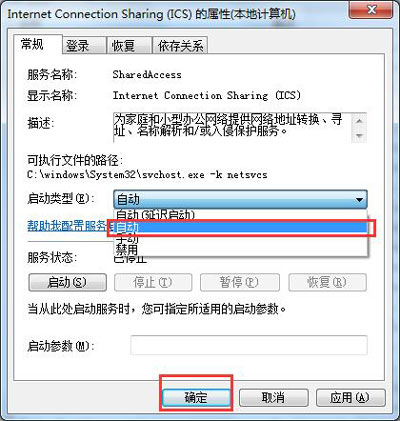 打开WiFi热点提示无法启动共享访问错误1061的解决方法