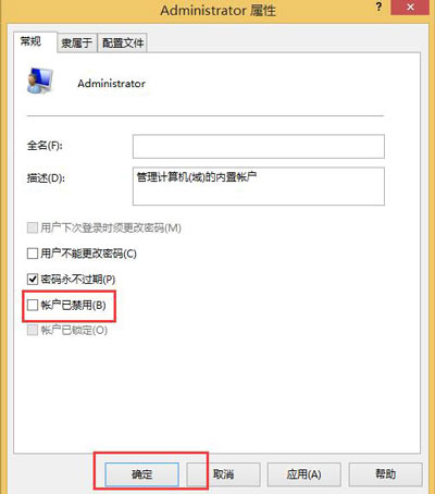 Win8系统安装应用软件提示需要管理员身份权限的解决方法