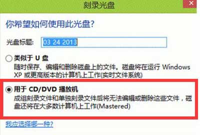 电脑怎么刻录光盘？Win8系统电脑刻录光盘的操作方法