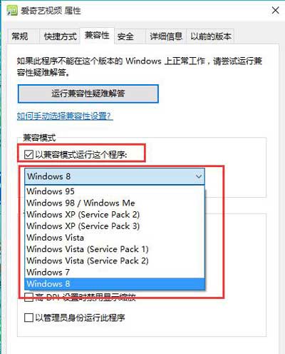 Win10系统软件不兼容的解决方法