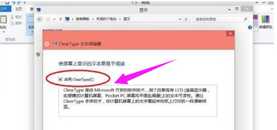 电脑文字显示模糊怎么办？ClearType功能的启用方法