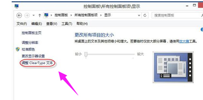 电脑文字显示模糊怎么办？ClearType功能的启用方法