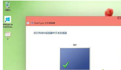 电脑文字显示模糊怎么办？ClearType功能的启用方法