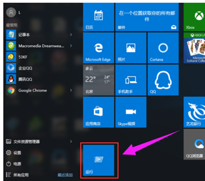 Win10系统开始菜单运行选项消失的解决方法