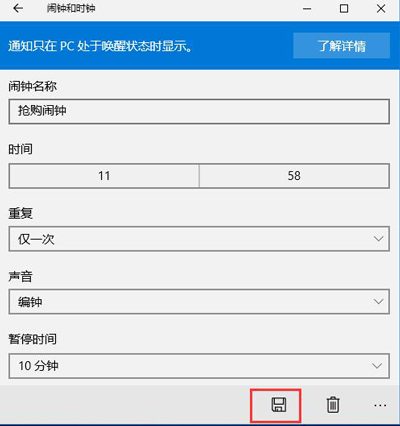 Win10系统设置定时闹钟的操作教程