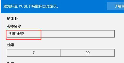 Win10系统设置定时闹钟的操作教程