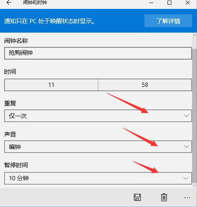 Win10系统设置定时闹钟的操作教程