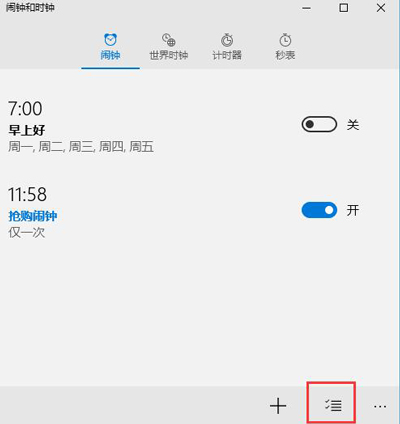 Win10系统设置定时闹钟的操作教程