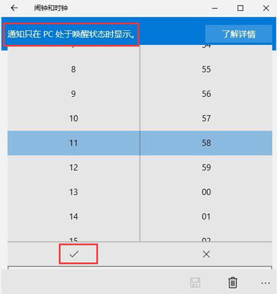 Win10系统设置定时闹钟的操作教程