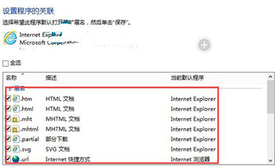 Win10系统IE浏览器打不开HTML文件的解决方法