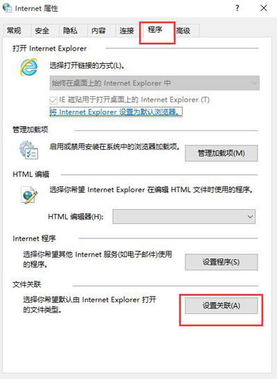 Win10系统IE浏览器打不开HTML文件的解决方法