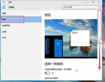 Win10系统设置透明开始菜单和任务栏的操作方法