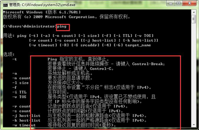 命令提示符窗口输入ping提示不是内部或外部命令的解决方法