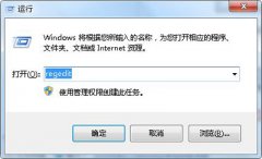 Win7系统软件打开速度很慢的优化方法