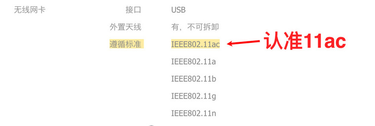 无线网卡怎么选？买无线网卡必须知道的几点