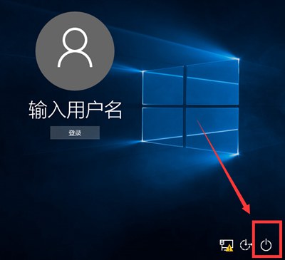 Win10系统电脑锁屏界面没有关机按钮的解决办法