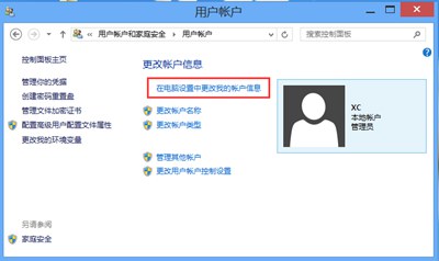 Win8系统电脑怎么修改锁屏壁纸