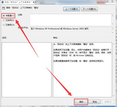 电脑回收站无法打开提示此项目属性未知的解决办法