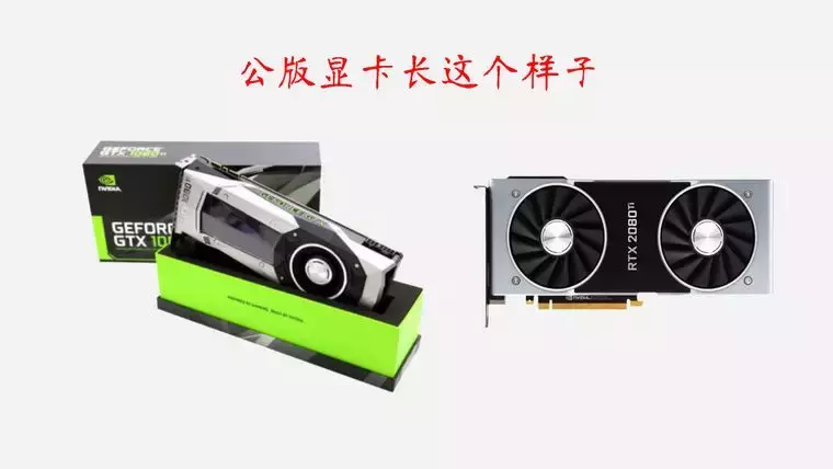 电脑游戏显卡知识扫盲，NVIDIA和AMD买啥牌子好？什么型号更值？