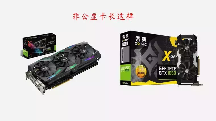 电脑游戏显卡知识扫盲，NVIDIA和AMD买啥牌子好？什么型号更值？