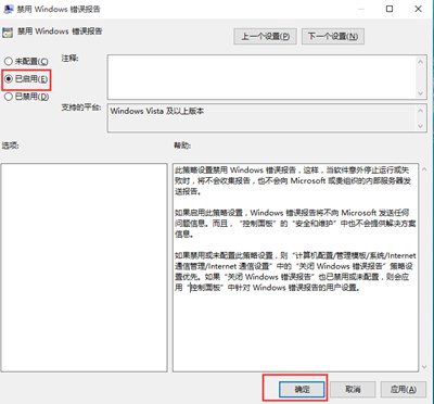 电脑系统一直提示发送windows错误报告的解决办法