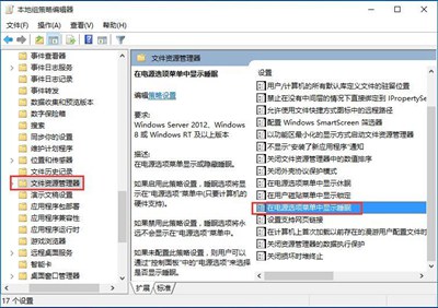 Win10系统电脑开始菜单添加睡眠功能的操作方法