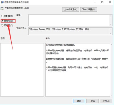 Win10系统电脑开始菜单添加睡眠功能的操作方法