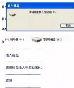 打开u盘弹出“请将磁盘插入驱动器”提示该怎么办