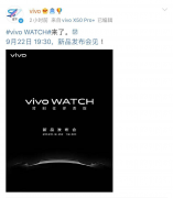 vivo WATCH发布倒计时，质感设计令人期待