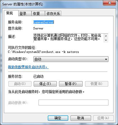 Win7系统工作组无法更改的解决方法