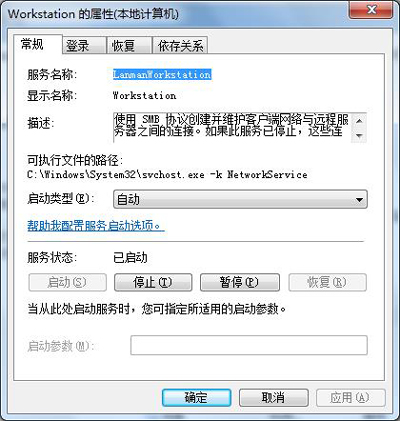 Win7系统工作组无法更改的解决方法